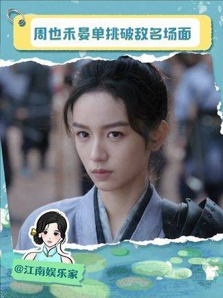 第一个想到让周也饰演少女将军的人简直太有才了 周也禾晏单挑破敌名场面