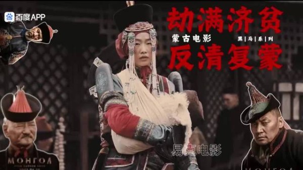 外蒙古拍的电影是什么样的？故事基于满清末期在蒙古地区的事