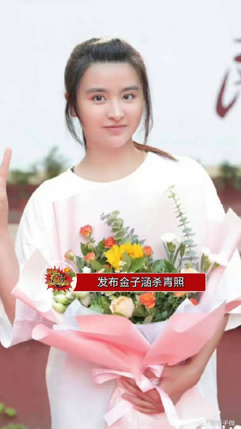 乐华NAME官博发布金子涵杀青照 ，脱离舞台妆，大家觉得如何