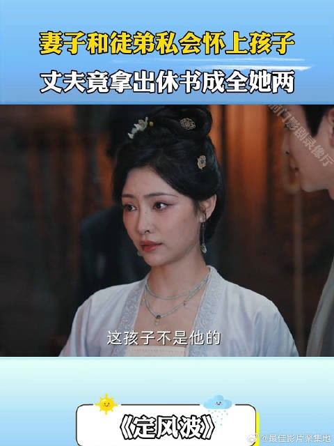 妻子和徒弟私会怀上孩子，丈夫竟拿出休书成全她两