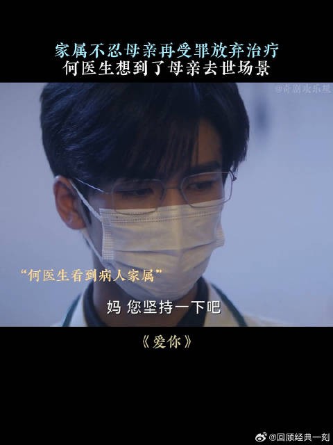 家属不忍母亲再受罪放弃治疗，何医生想到了母亲去世场景
