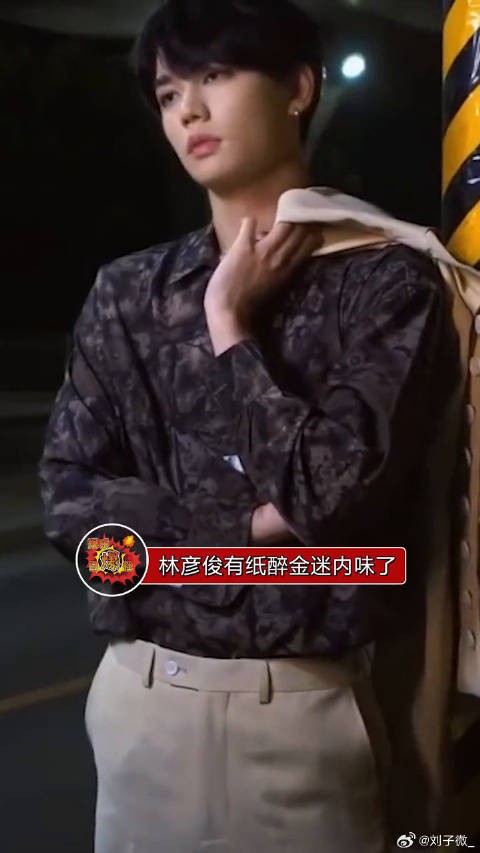 林彦俊被曝纸醉金迷耍大牌