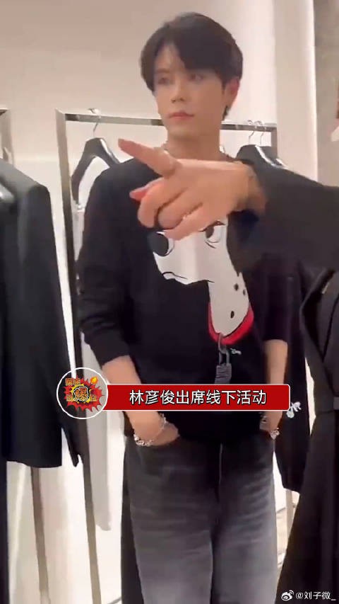 林彦俊出席线下活动最新视频，好久不见的林彦俊