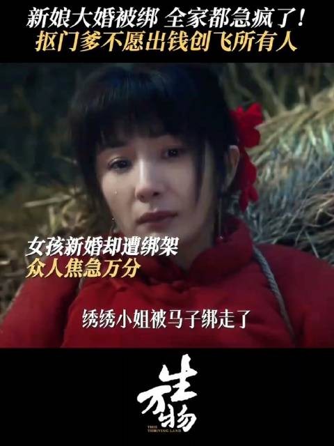 杨幂倪大红秦海璐新剧《生万物》上演苏大强式父亲引热议