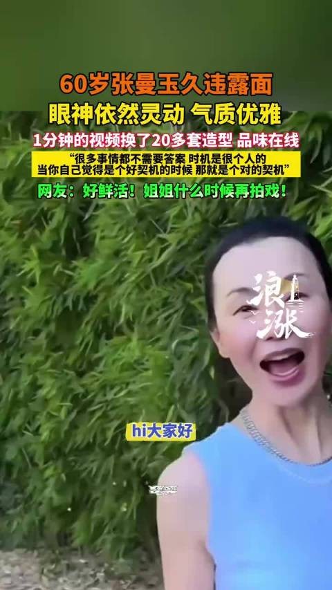 60岁张曼玉久违露面