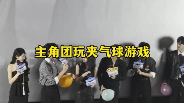 定风波主角团玩夹气球游戏，王星越向涵之稳当成功，何洛洛邓凯公主抱失败