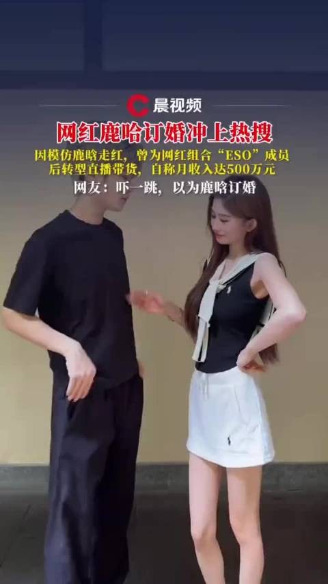 模仿者鹿哈订婚冲热搜，曾月入500万