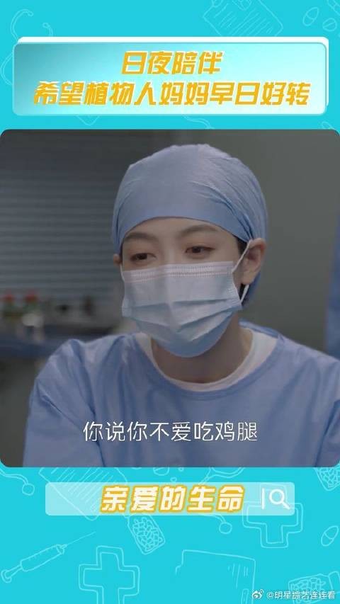 妈妈成了植物人，女儿寸步不离照顾，好像全世界的妈妈都不喜欢吃鸡腿