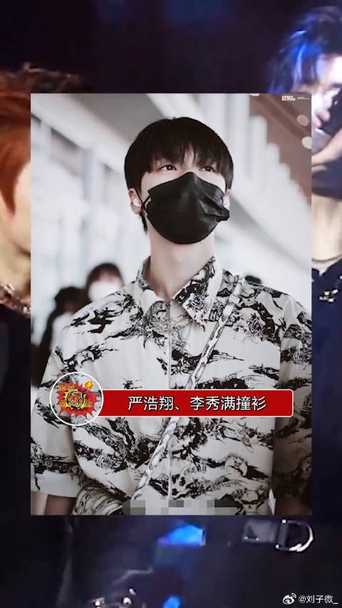 严浩翔和李秀满撞衫,宋亚轩和李飞撞衫,实力证明,时尚是看脸的