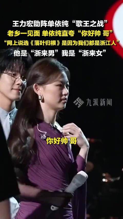 单依纯王力宏合唱落叶归根，歌王之战8月8日上演