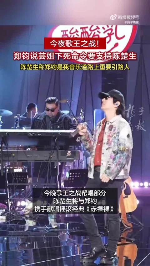 郑钧说老婆下死命令支持陈楚生