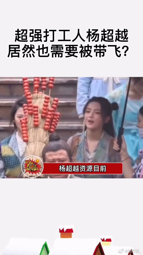 杨超越在游戏里向你“求救”啦，你猜我猜不猜你要不要来救她呀~微博VC计划