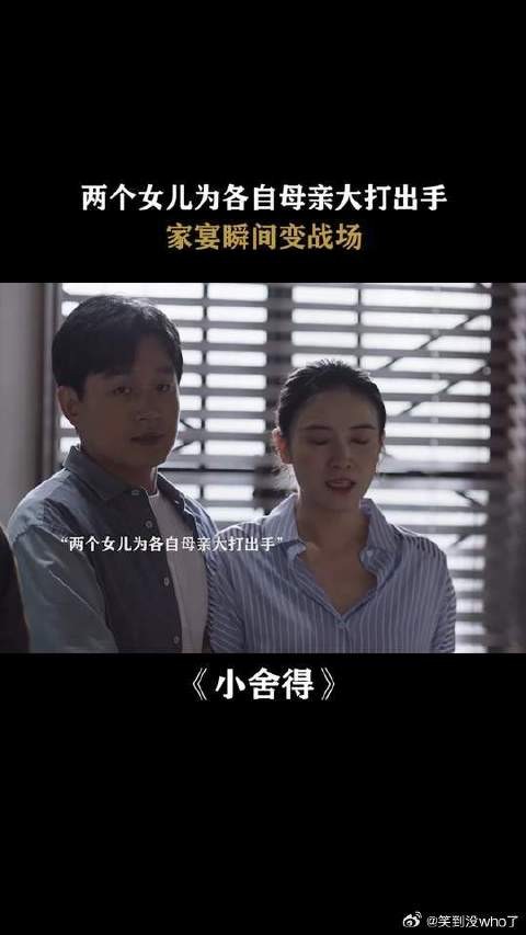 异父异母姐妹互掐,家宴变战场