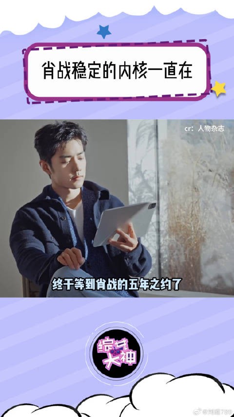肖战五年之约依旧稳步前行闪闪发光 肖战与人物的五年之约 微博VC计划