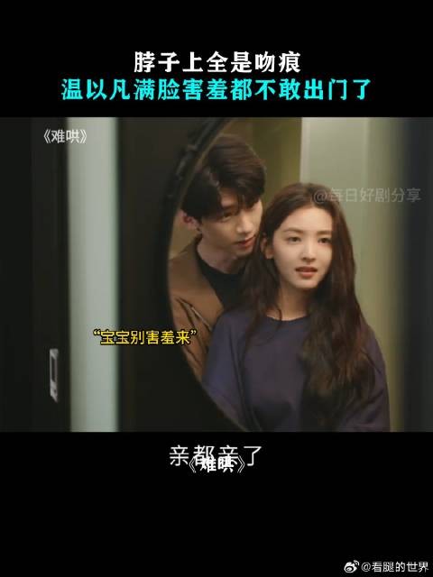 脖子上全是吻痕,温以凡满脸害羞都不敢出门了