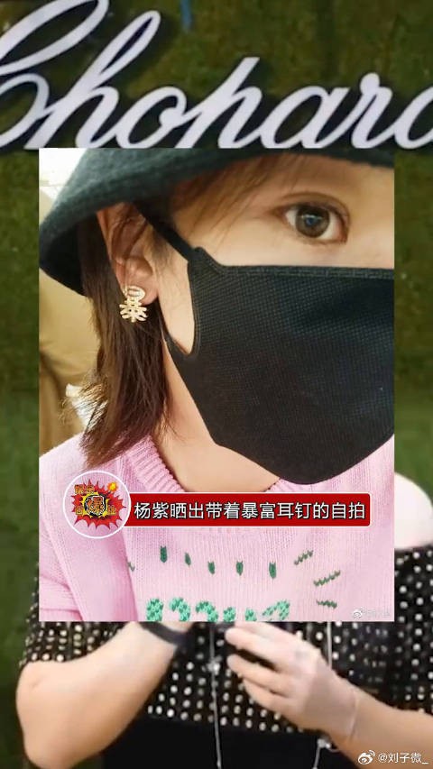 杨紫戴暴富耳钉自拍,配文同一个世界同一个梦想