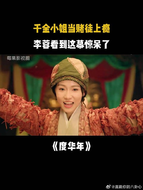 千金小姐竟是赌徒,李蓉看到这幕惊呆了