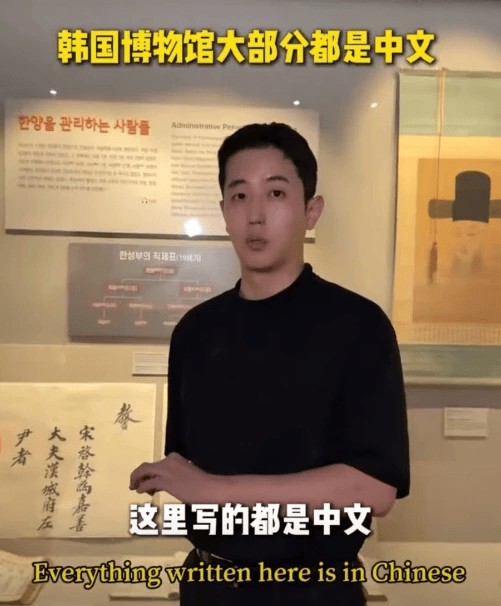 韩国博物馆满是汉字，怪不得韩影要偷汉字文化，直言汉字不算中文