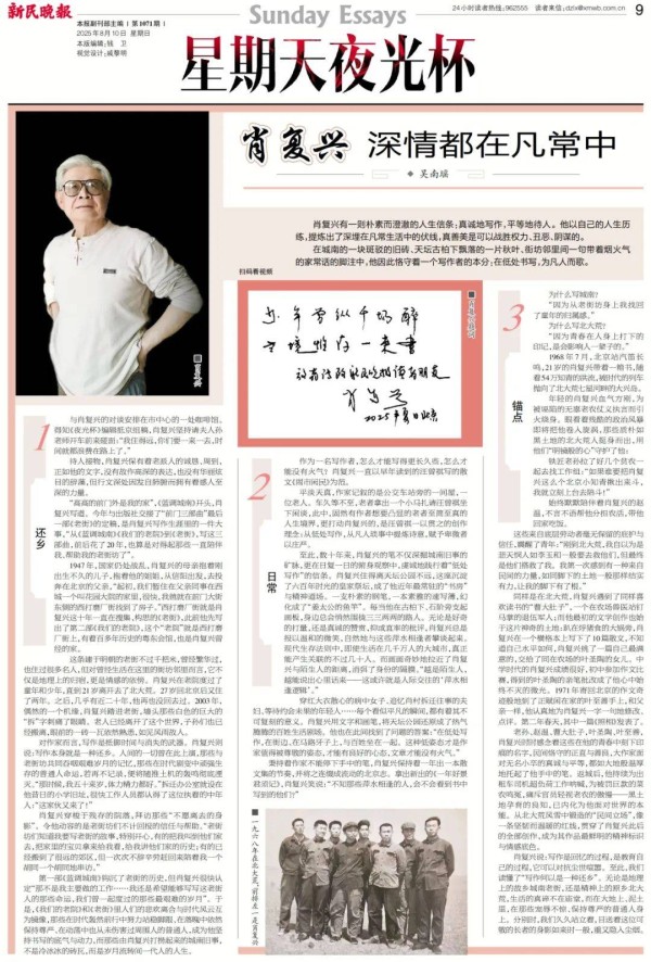 肖复兴：深情都在凡常中