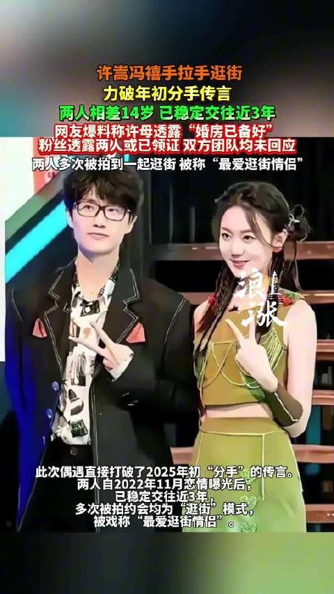 许嵩冯禧手拉手逛街 力破年初分手传言