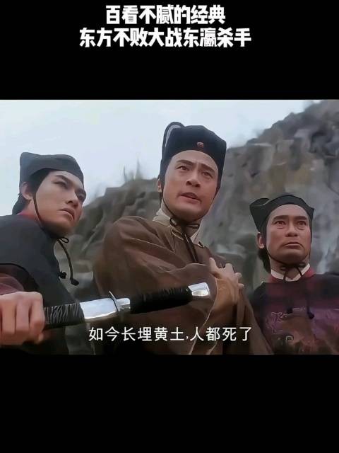 百看不腻的经典,东方不败大战东瀛杀手!