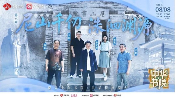《中华书院》探访孔子故里，开启中华文明的“寻根”之旅