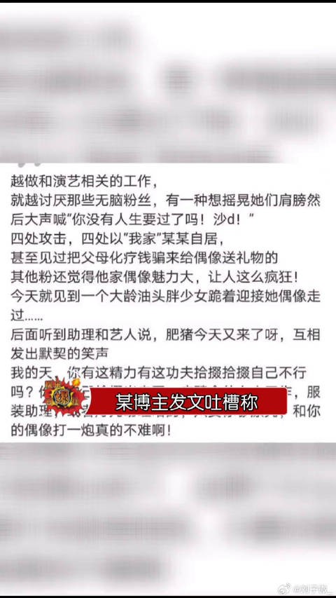 艺人及助理被曝嘲笑粉丝为肥猪,粉丝跪地迎接引争议