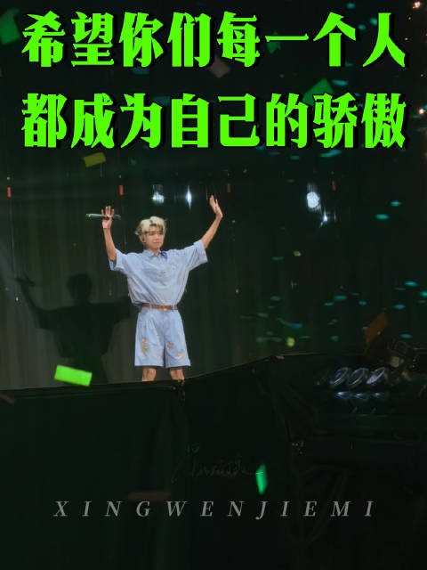 王源希望你们每个人都能成为自己的骄傲 王源演唱会 源源鞠躬,鸟巢见