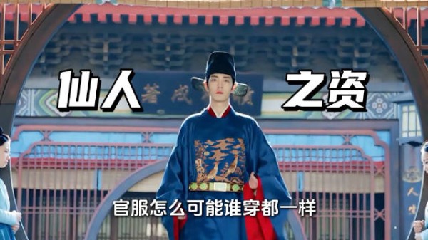 果然能超越藏海的只有肖战，蓝色官府一穿，终于理解大官人这个称呼的含金量！