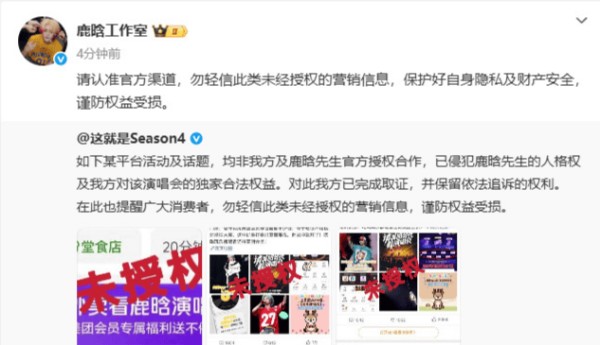 鹿晗工作室辟谣外卖换演唱会门票：非官方授权