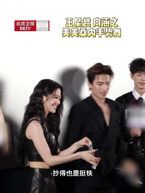 王星越向涵之现场表演美美桑内手势舞