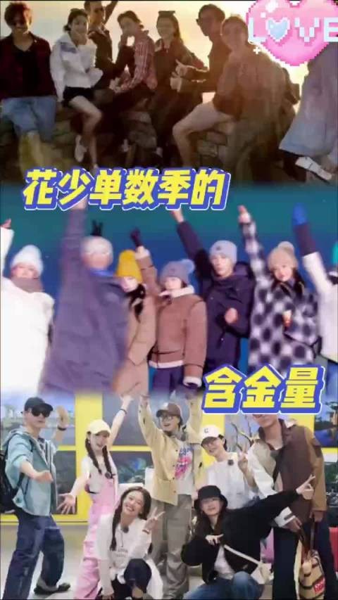 网友：“花少神一季鬼一季”“奇看偶不看”