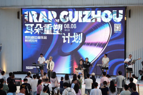 贵阳路边音乐会・悦然时光 “耳朵重塑计划” 嗨翻夏夜