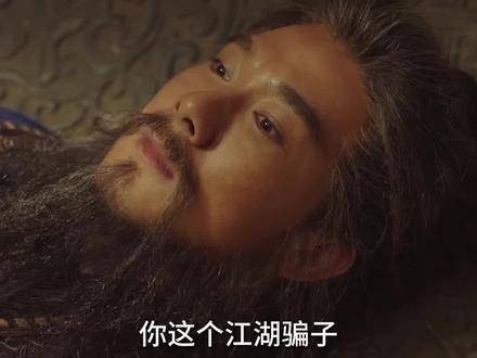 江湖骗徒被教训一顿后终于收敛了