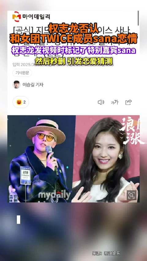 Sana回应权志龙ins标记事件，称因节目保密未及时澄清