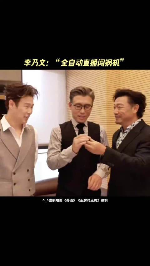 网友评李乃文比邓超更抽象,魔童降世三人组再添一员
