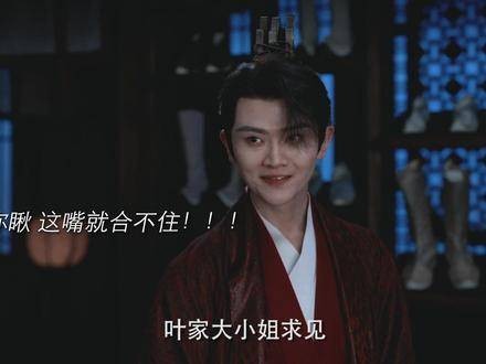 二殿下，你对叶灵儿的心意已经藏不住啦！这表现也太明显了！