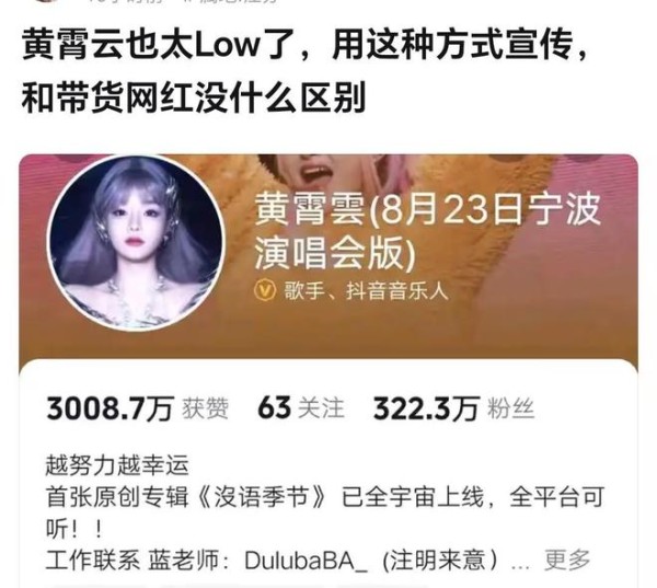 改个名字也被嘲，黄霄雲被吐槽太low，歌手宣传演唱会有错吗？