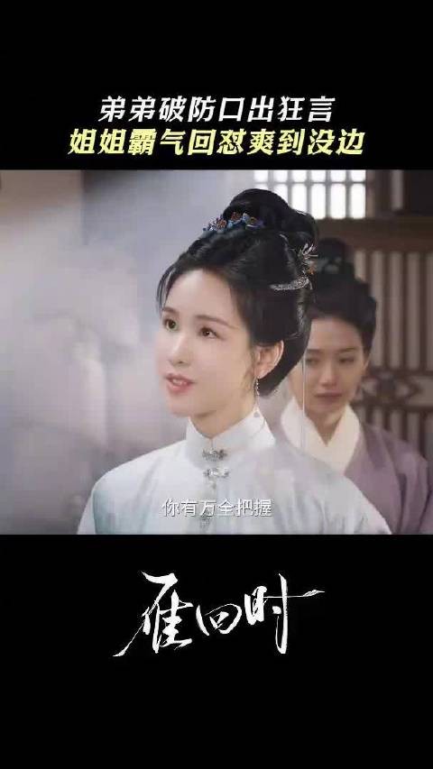 庄语迟刘旭威口出狂言,庄寒雁陈都灵见招拆招