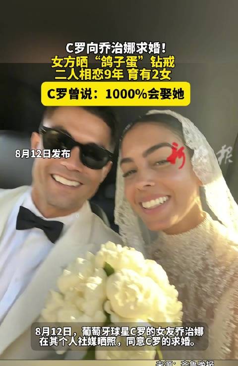 C罗求婚乔治娜成功，晒钻戒兑现9年承诺