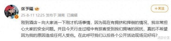 张予曦机场被挤摔！工作室急发“三不政策”，饭圈乱象何时休？