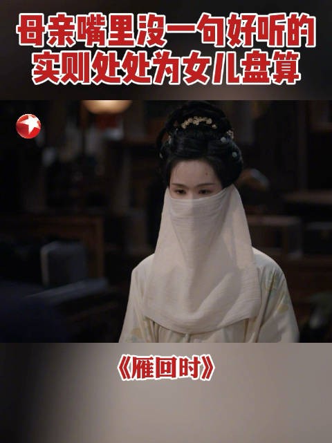 陈都灵饰寒雁被温峥嵘赶出府,借口病未愈拒离
