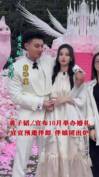 黄子韬徐艺洋十月办婚礼，伴郎伴娘团名单公布
