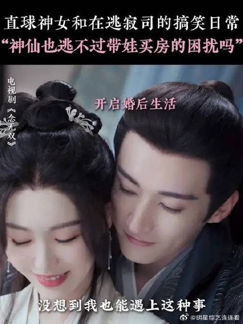 恋爱、结婚、买房、养娃，你们念无双还是太全面了
