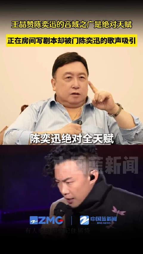 王晶赞陈奕迅的音域之广是绝对天赋