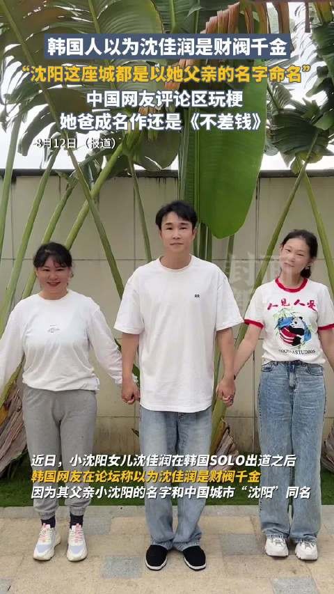 这下沈佳润在韩国有免惹牌了