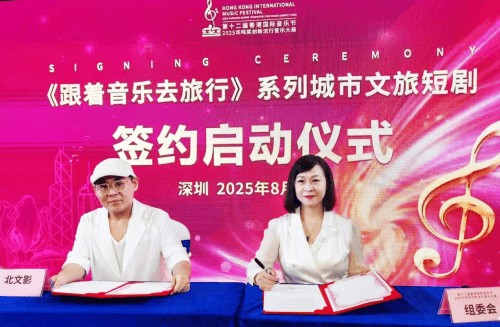 签约 |《跟着音乐去旅行》系列城市文旅影视项目启动 强强联合赋能文旅新生态