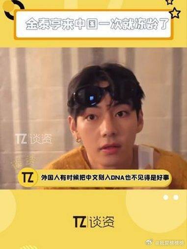 金泰亨出道12年归来仍是20岁,这小子来中国一次就就冻龄了哈哈!