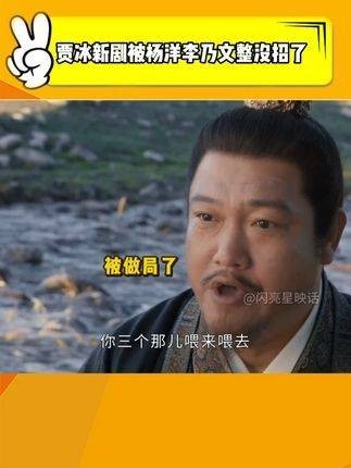 贾冰新剧遭杨洋李乃文联手整蛊，打牌耗尽元气