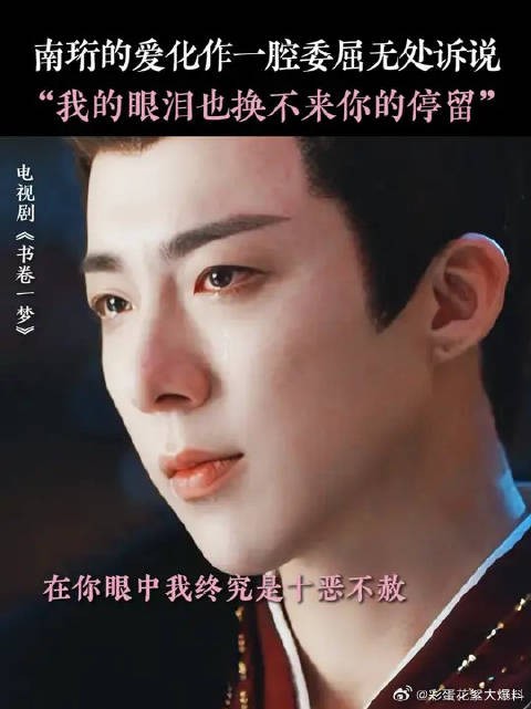 南珩都快碎成渣渣了,宋一梦你回头看看啊